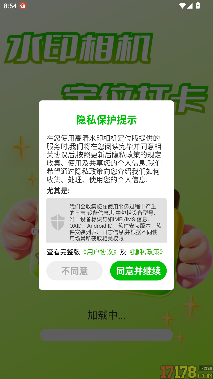 高清水印相机定位版软件