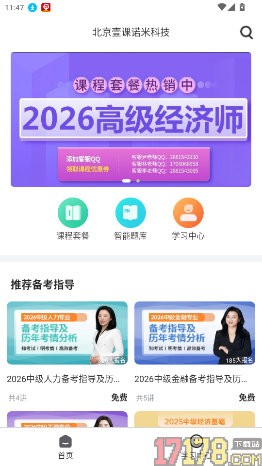 糯米学堂免费版APP