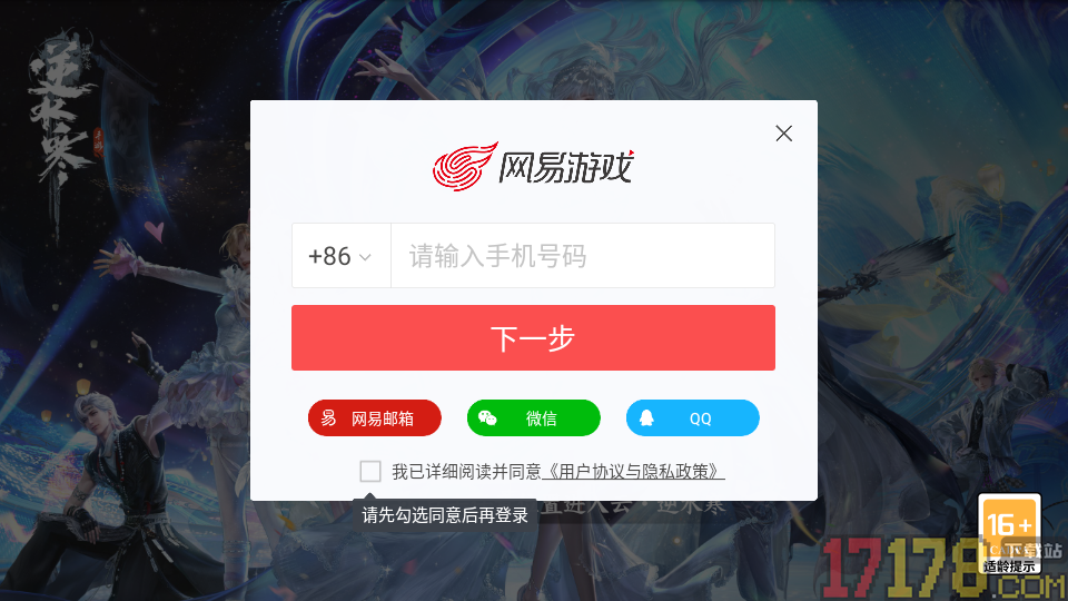 云逆水寒手游