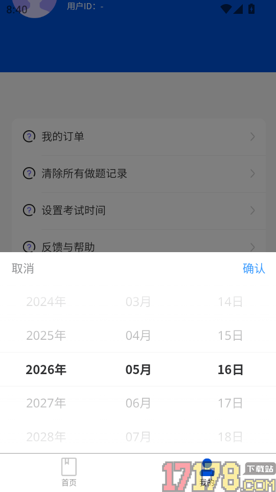 安全员轻松考官方版