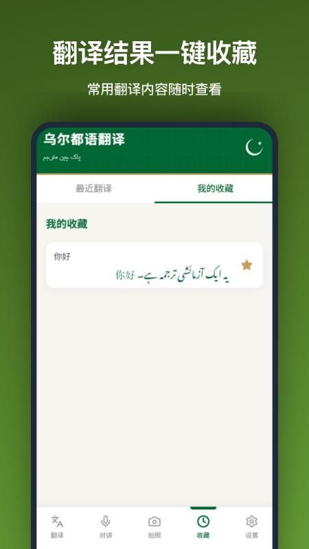乌尔都语翻译appv1.0.0截图1