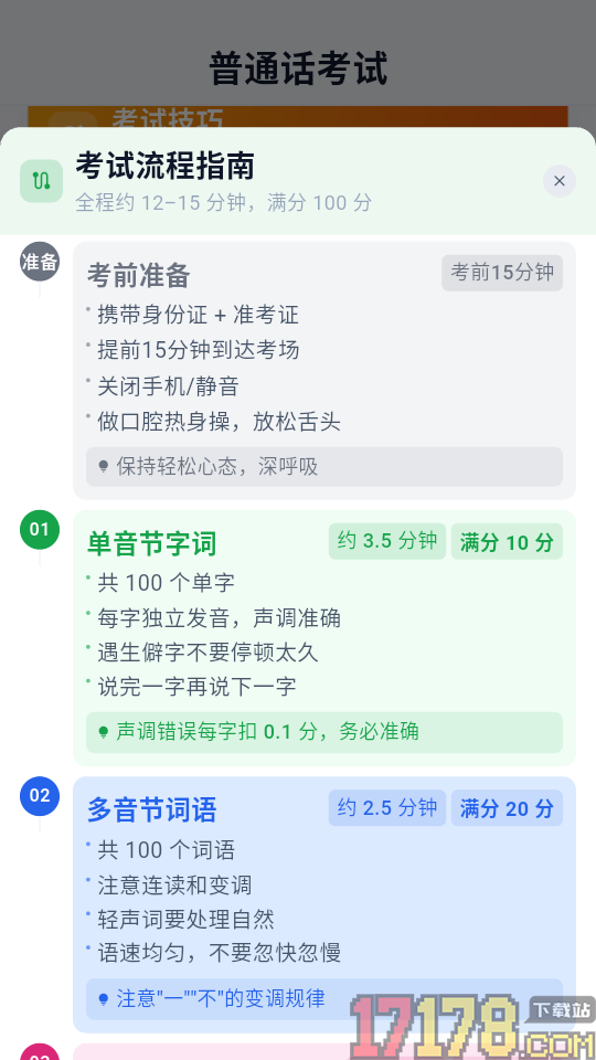普通话PSC测试题库最新版