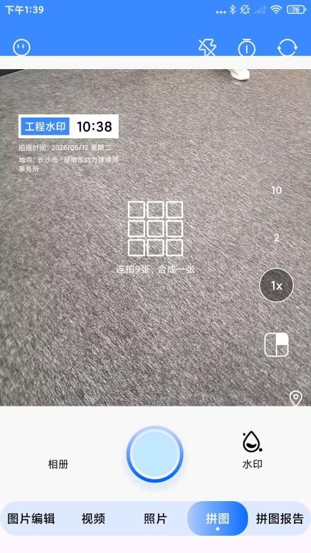 水印相机定位打卡免费官网版v1.0.1截图1