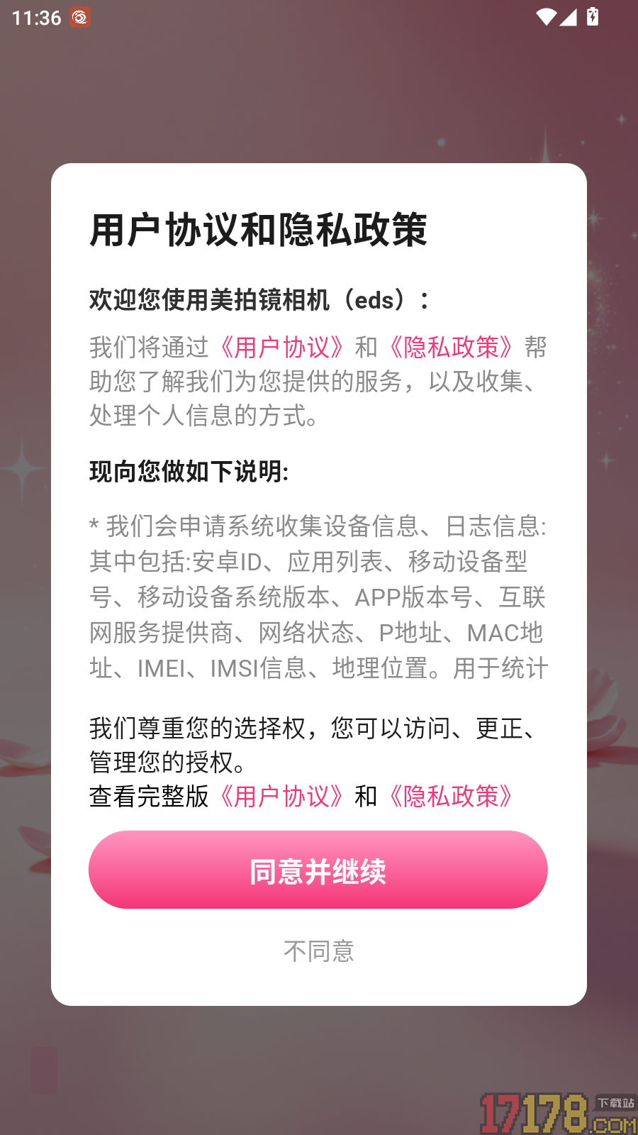 美拍镜相机软件
