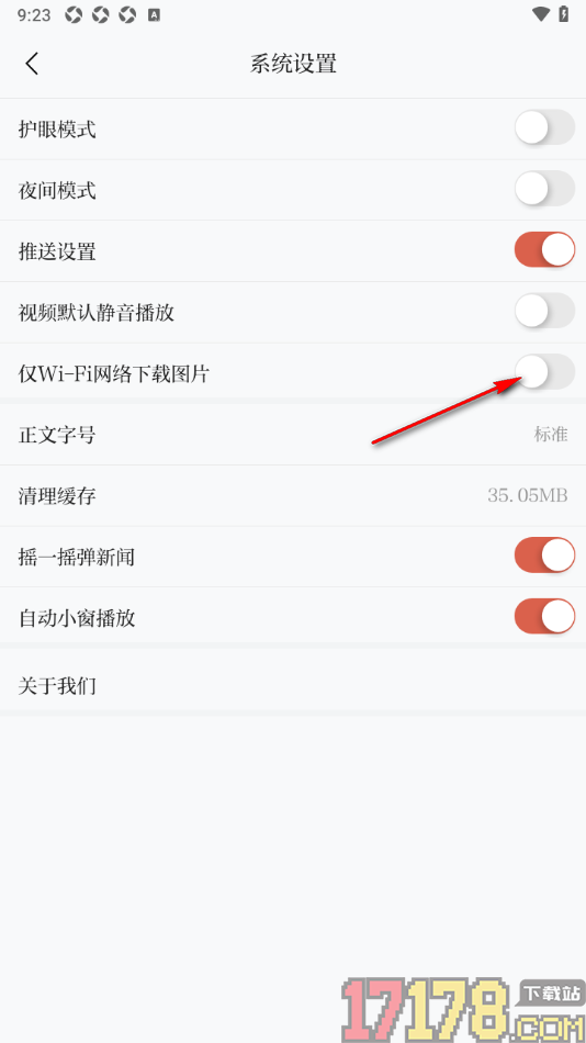 新甘肃手机版设置禁止仅WiFi网络下载图片的方法