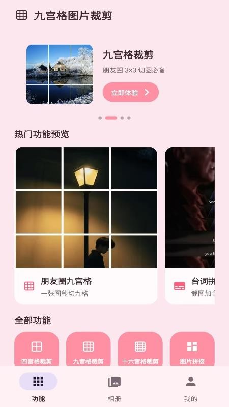 九宫格图片裁剪最新版