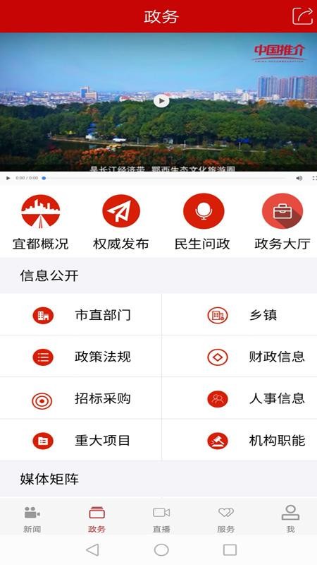 云上宜都官网版v1.1.8截图2