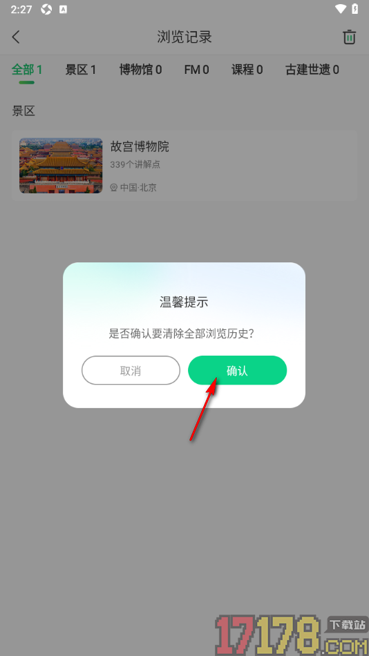 三毛游手机版设置清除全部浏览历史记录的方法