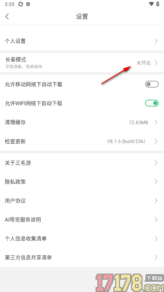 三毛游手机版设置允许启用长辈模式的方法