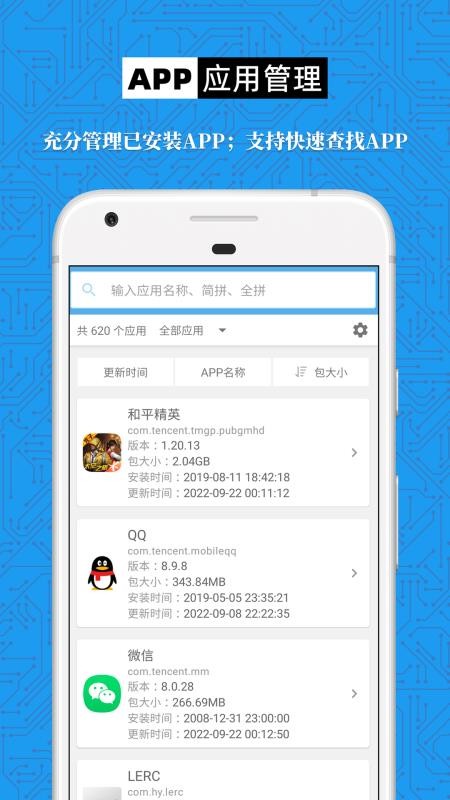 手机设备信息大全软件v3.2.9截图3