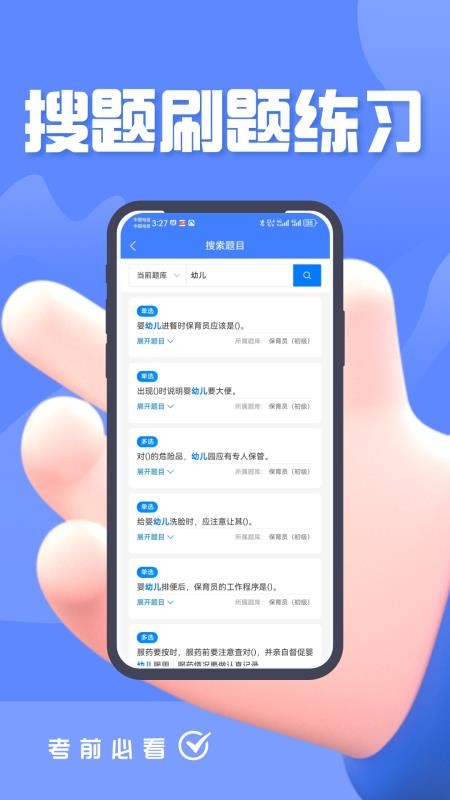 保育员考证题峰免费版v5.0.1截图3
