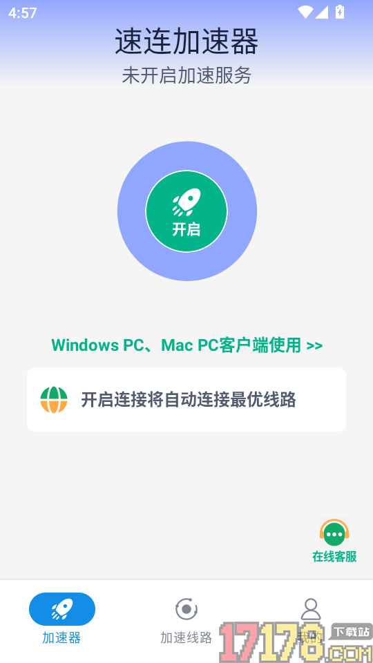 速连加速器免费版