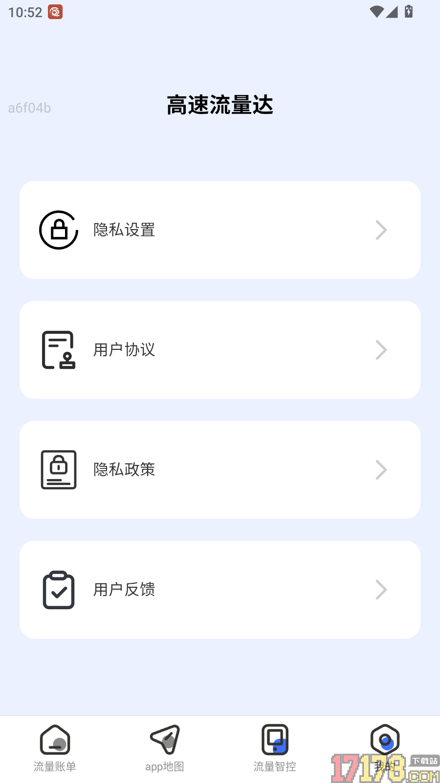 高速流量达手机版