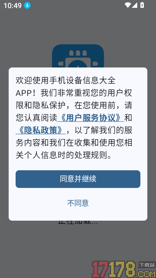 手机设备信息大全软件