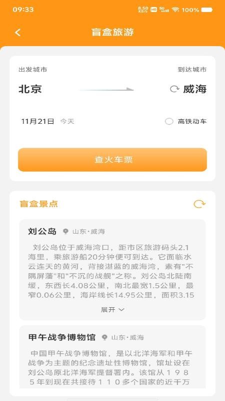 火车高铁余票订票免费版v1.0.0截图3