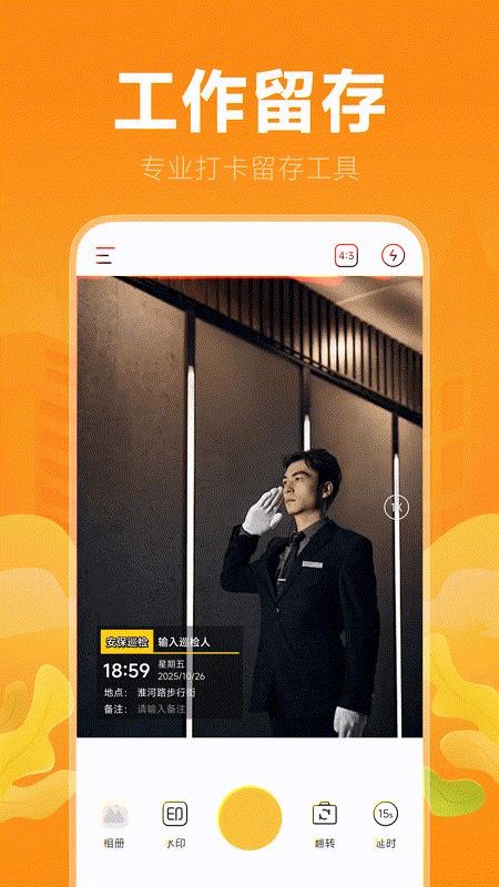 水印相机自动打卡免费版v1.0.0截图1