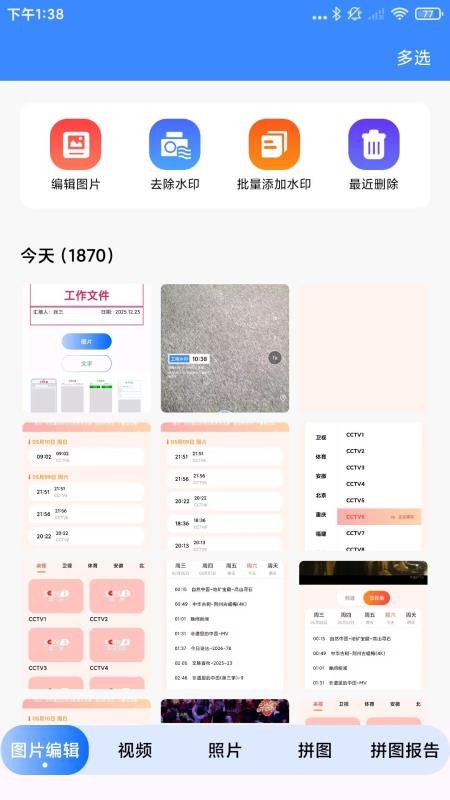 水印相机定位打卡免费官网版