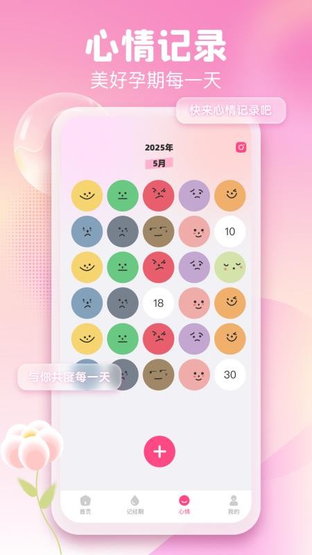 月经经期管理助手最新版v1.0.1截图4