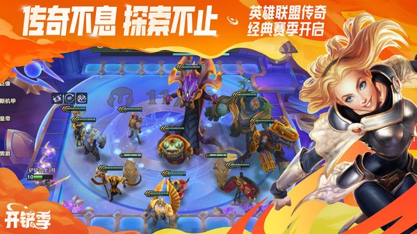 金铲铲之战手游v1.13.32截图3