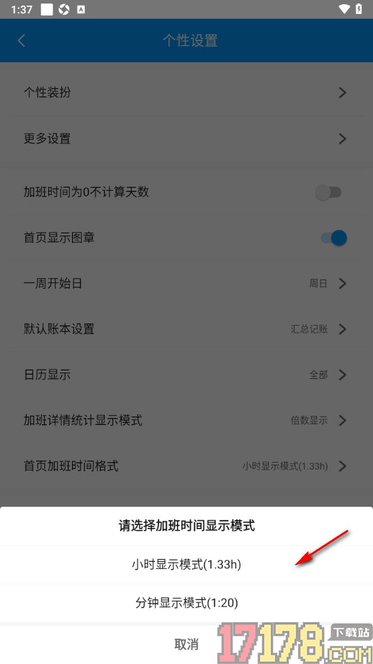 记加班手机版设置首页加班显示模式为分钟显示模式的方法