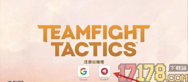 云顶之弈手游国际服(TFT)