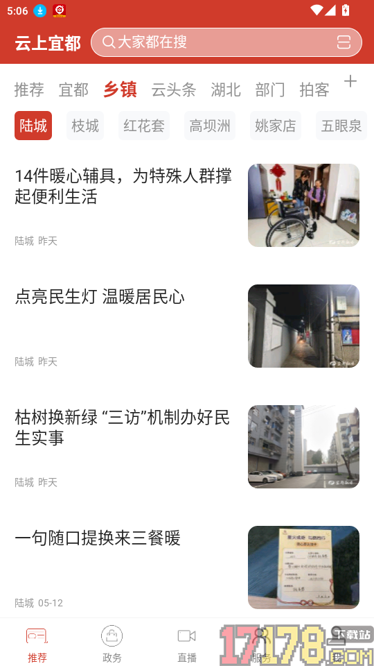云上宜都官网版