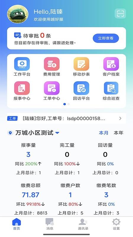 越好服手机版v1.2.3截图3