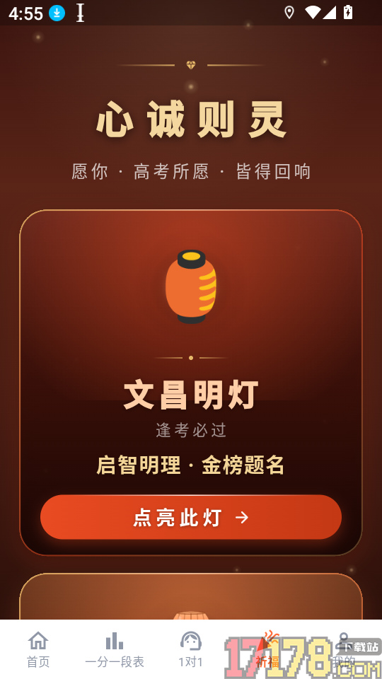高考志愿填报2026阳光网软件
