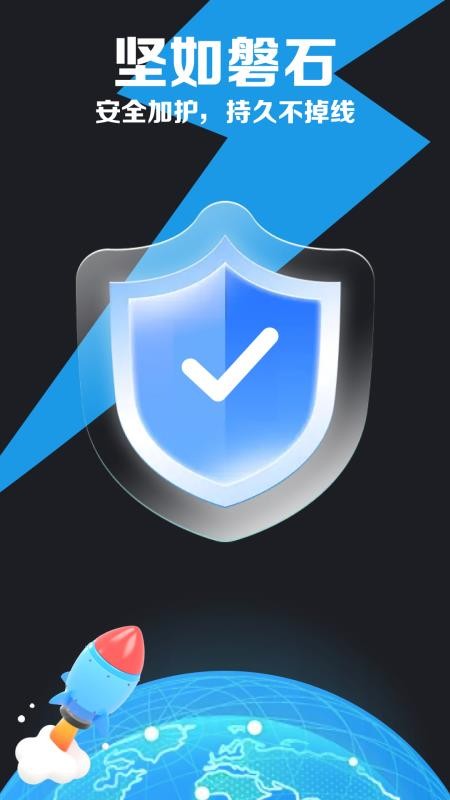 速连加速器免费版v0.2.1截图5