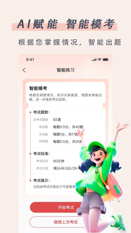 安全员轻松考官方版v1.0.0截图4