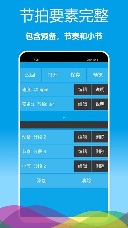 乐器节拍器最新版v1.0.27截图2