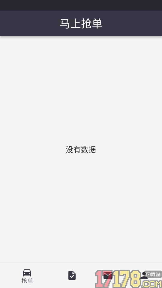 嗒车管家软件