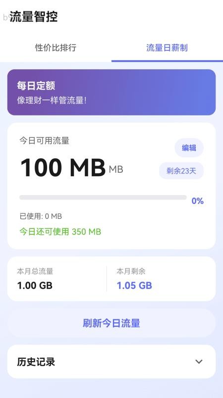 高速流量达手机版v2.0.1截图2