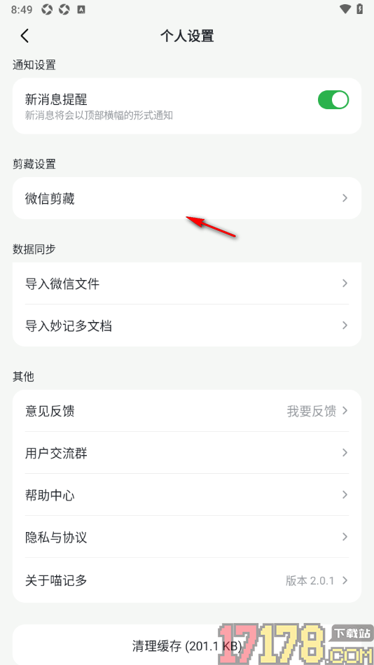喵记多手机版设置更改用户头像和名字的方法