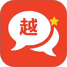 越语翻译最新版 v1.0