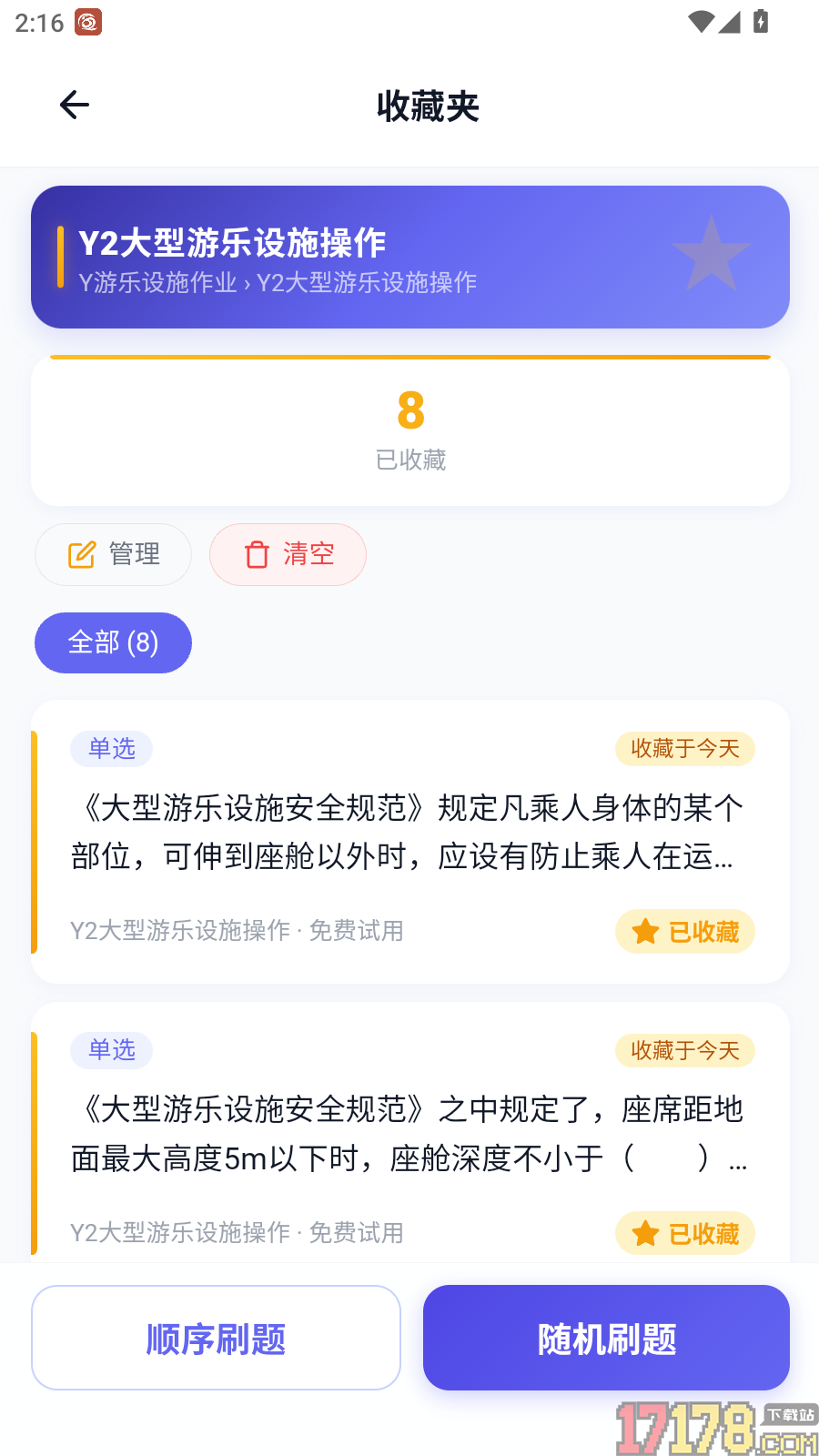 特种设备作业考试题峰官方版