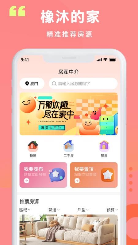 便捷房源信息发布系统官方版v1.1.20截图4