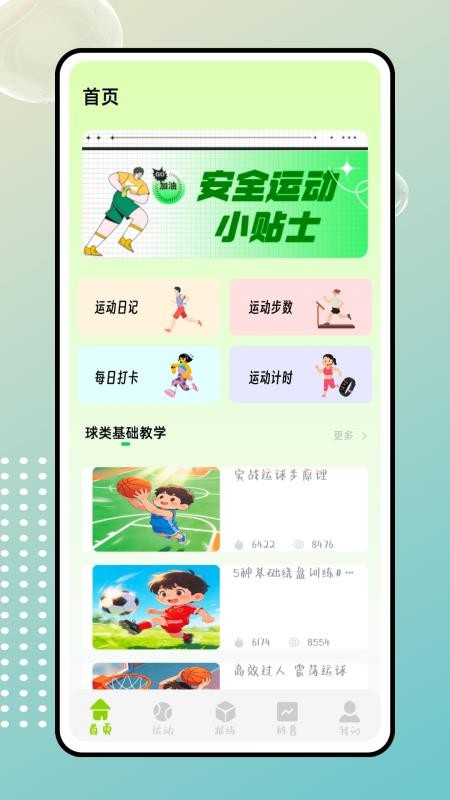 星体育手机版v1.0.0截图1