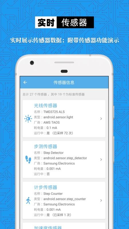 手机设备信息大全软件