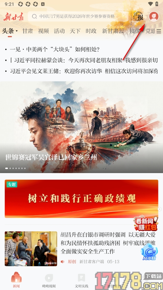 新甘肃手机版设置关闭自动小窗播放的方法