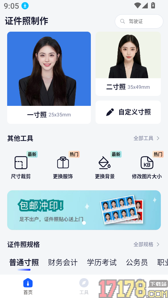 元气证件照官网版