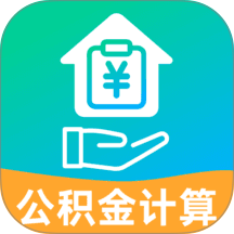 社保电子公积金计算手机版 v1.0.0