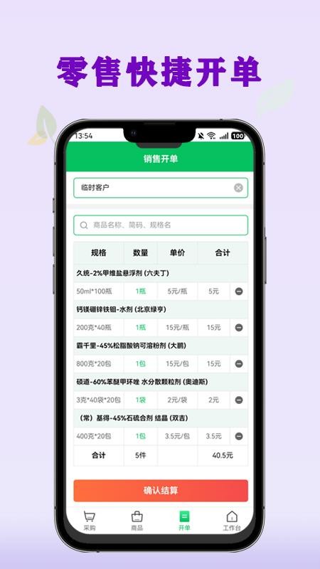 杜农供应链零售商官网版v1.0.9截图2