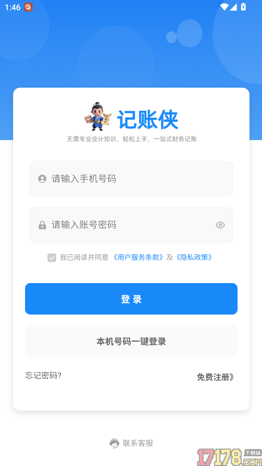 记账侠最新版