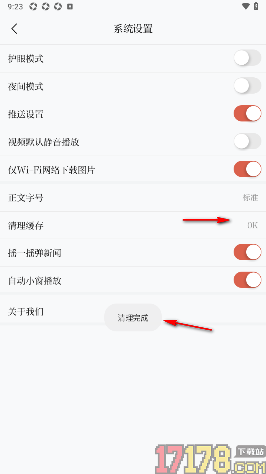 新甘肃手机版设置一键清理所有缓存数据的方法