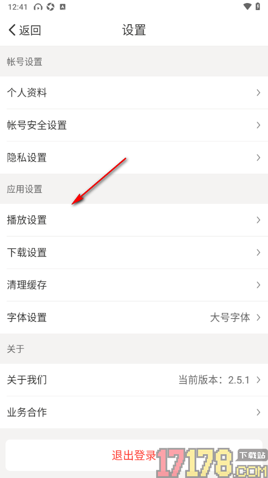 懒人听书大字版手机版设置启用耳机断开自动暂停的方法