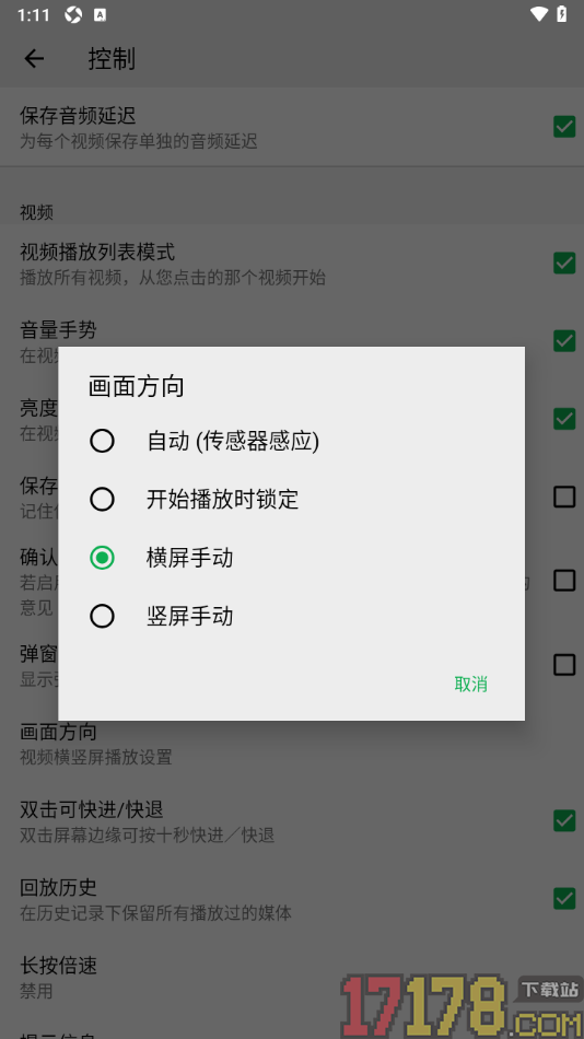 播放器OPlayer手机版设置更改视频画面方向的方法