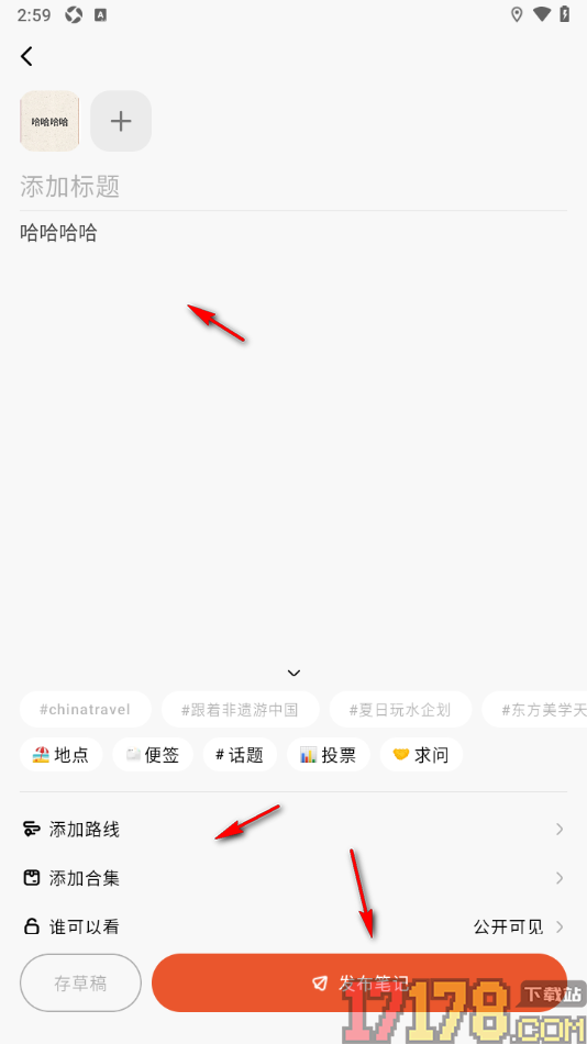 问旅手机版设置发布笔记动态的方法