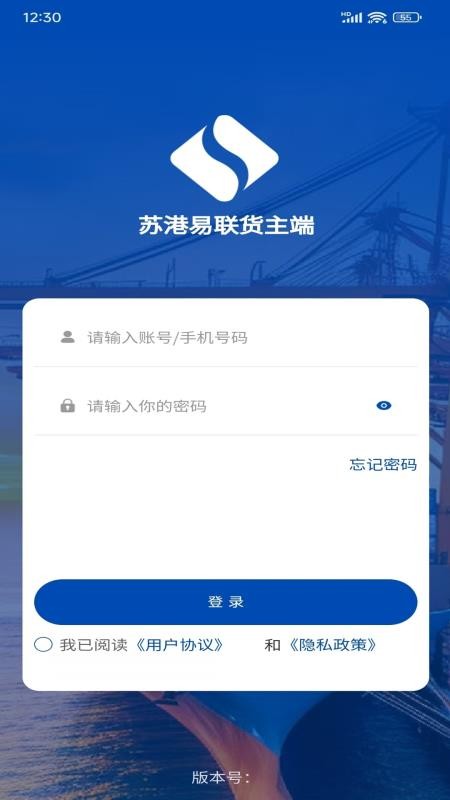 苏港易联货主端官方版v1.1.12截图4