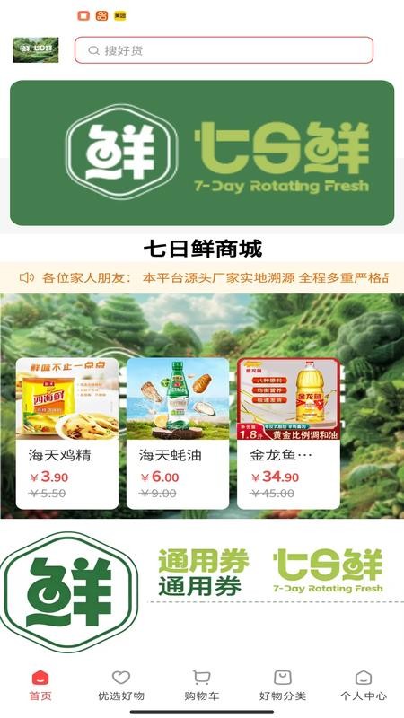 鲜七日鲜官网版